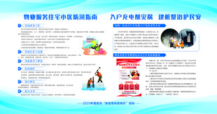 防汛指南 入户充电火灾