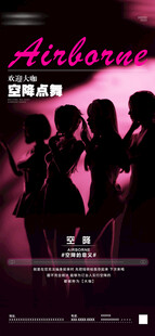 酒吧空降