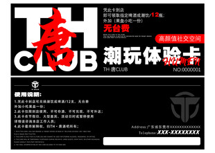 酒吧酒水体验卡