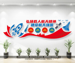 航天精神文化墙