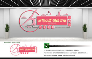瑜伽馆文化墙
