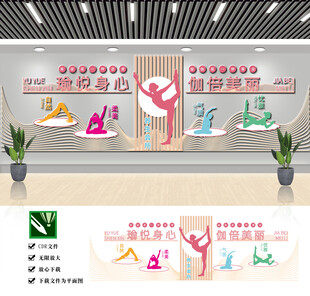 瑜伽形象墙