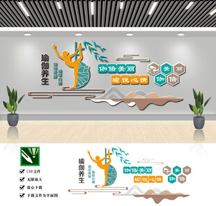 瑜伽养生馆文化墙