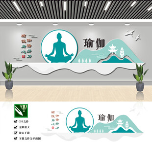 瑜伽文化墙
