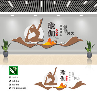 瑜伽文化墙