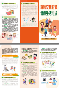 夏秋交替时节健康生活方式建议