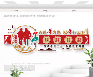 养老院活动中心文化墙