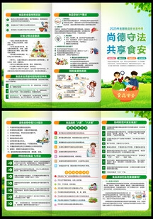 食品安全周三折页