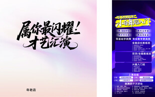 职场闪耀计划才艺活动