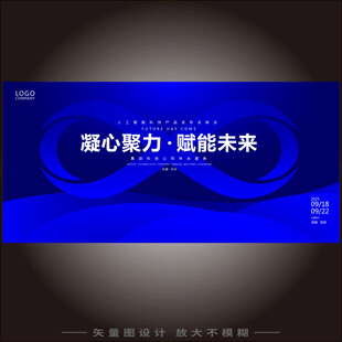 无限大科技符号活动会议背景