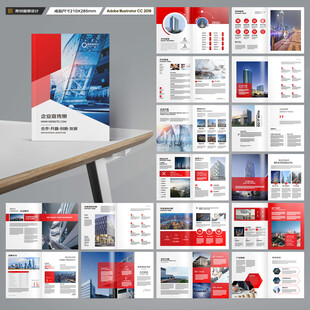 红色企业宣传册