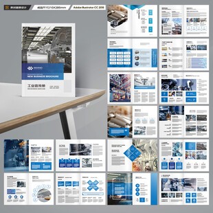 工业宣传册