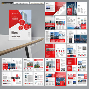 红色企业宣传册