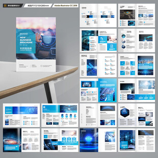 蓝色科技画册