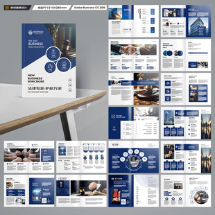 律师事务所画册模板