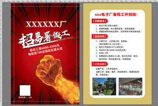 暑假寒假工招工