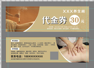 养生代金券