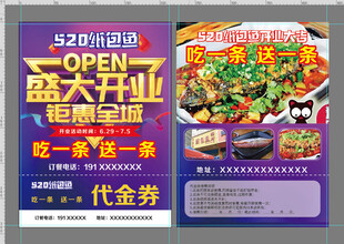 烤鱼店开业宣传页
