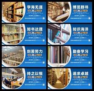 图书馆展板