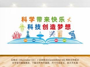 科学技术文化墙