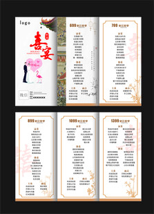 喜宴菜单三折页