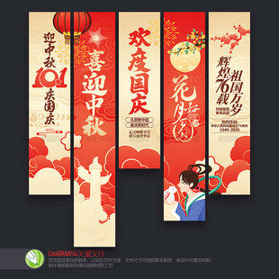 中秋国庆吊旗