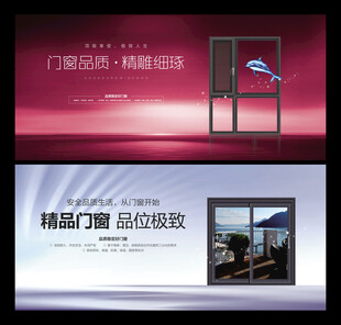 门窗海报