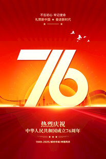国庆节海报