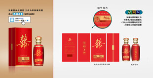 喜酒婚宴酒喜庆红色包装酒品展示