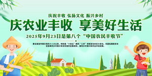 丰收节展板