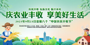 中国农民丰收节背景