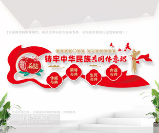 铸牢中华民族共同体意识