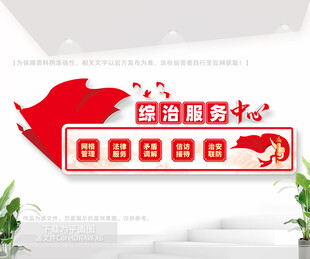 综治服务中心文化墙