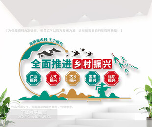 乡村振兴文化墙