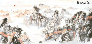 江山如画