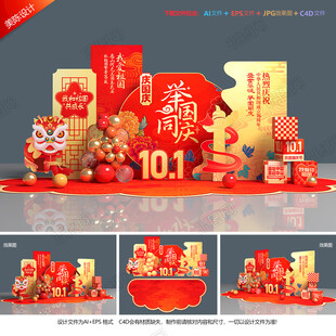 国庆节美陈布置