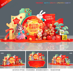 迎中秋庆国庆美陈