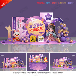 迎中秋庆国庆美陈