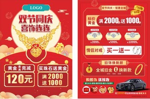 中秋国庆珠宝图片