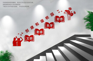 学校楼梯文化墙