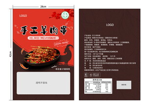 手工羊肉串包装袋