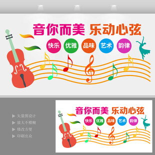 音乐培训教室文化墙