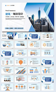 蓝色建筑工作总结工程项目汇报