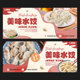 饺子海报