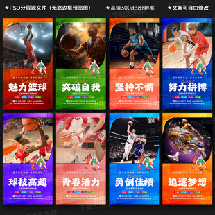 篮球海报