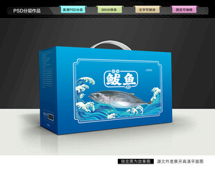 鲅鱼礼盒 海鲜包装