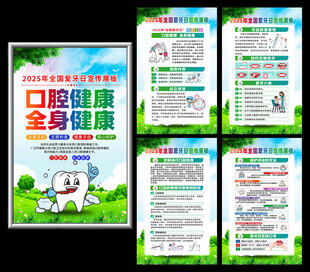 2025年全国爱牙日海报