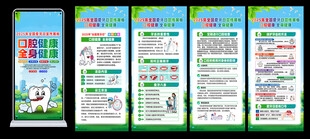 全国爱牙日展架