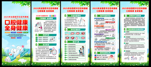 2025全国爱牙日展架