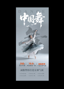 中国舞海报展示舞者风采